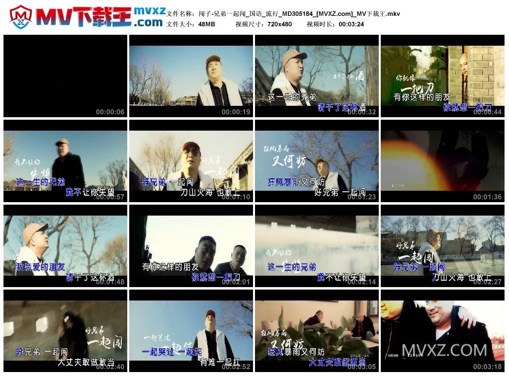 闯子-兄弟一起闯_国语_流行_MD305184